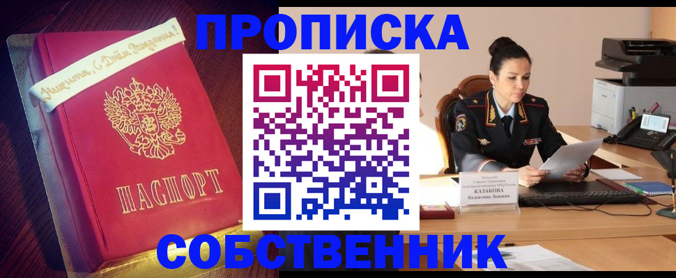 временная регистрация в Истре