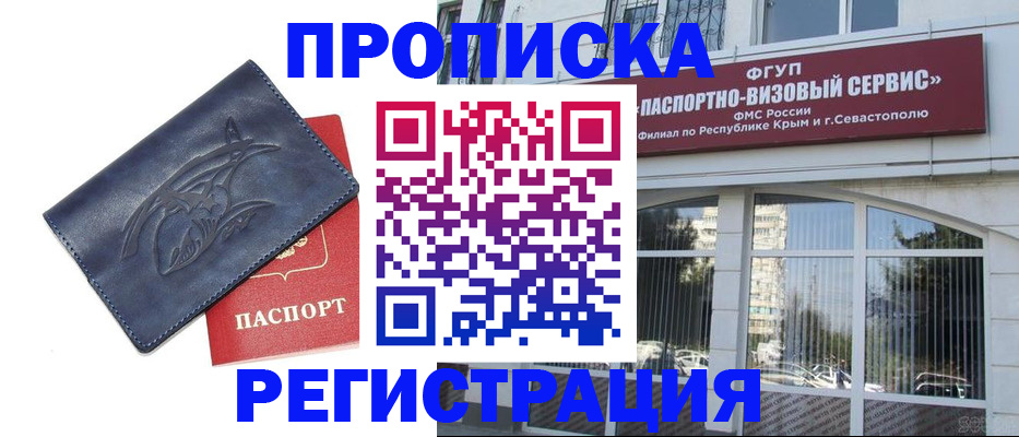 прописка для кредита в Истре