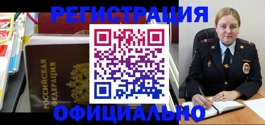 купить прописку в Истре