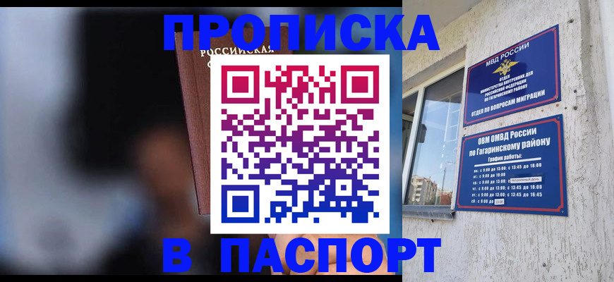 временная регистрация для всех в Истре