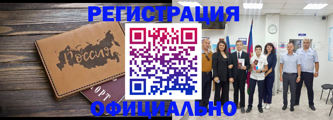 регистрация в Истре