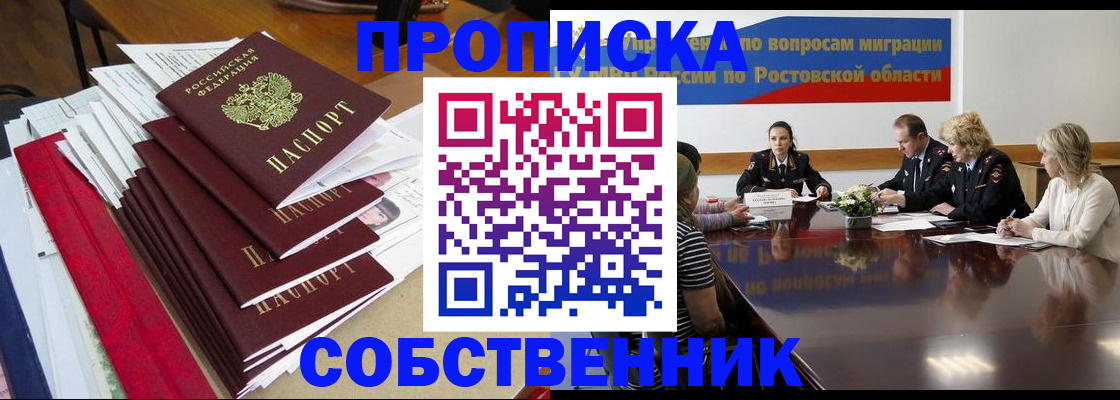 прописка паспорт в Истре