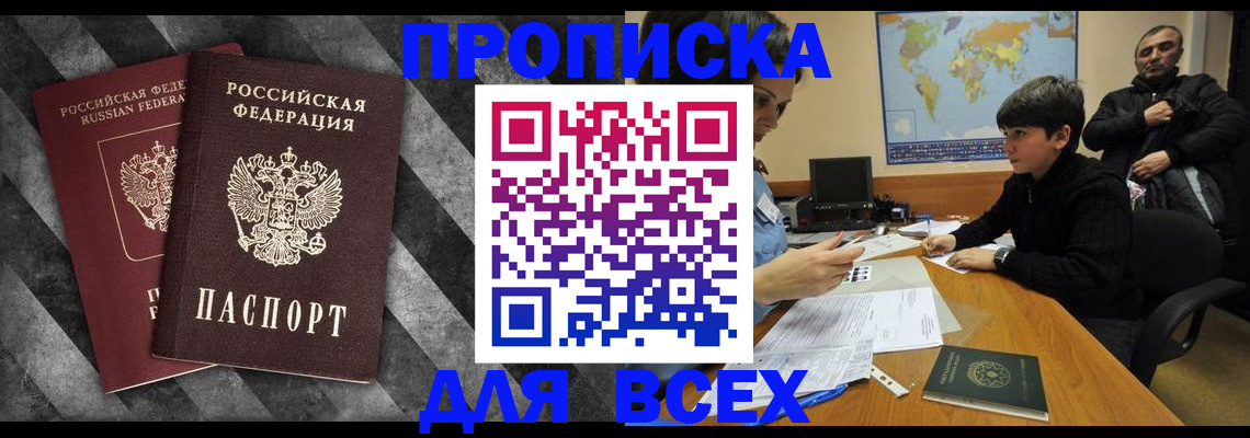 прописка поиск в Истре