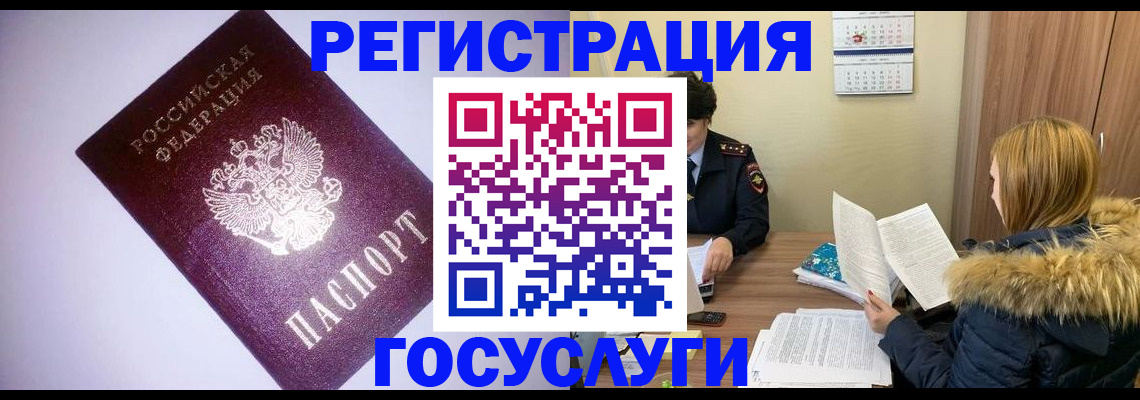временная регистрация в Истре