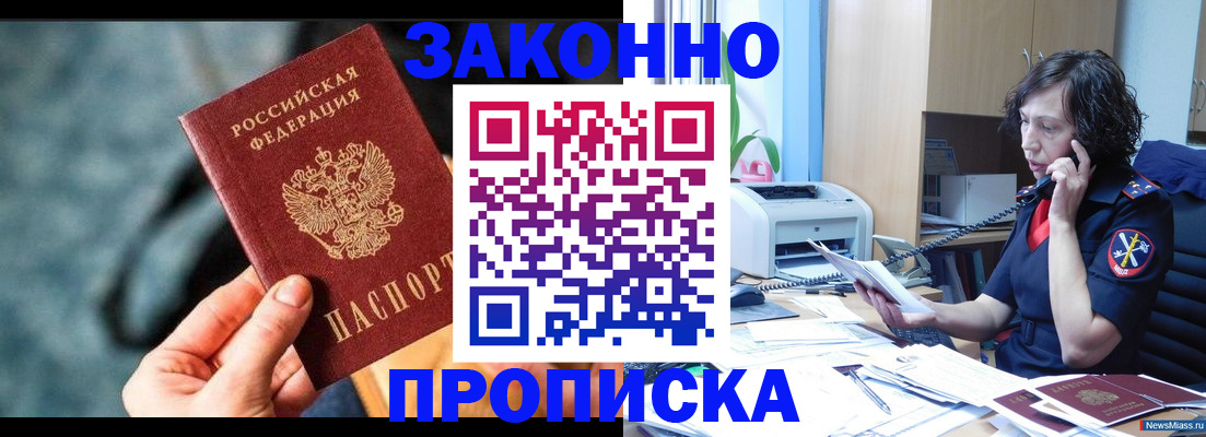 прописка регистрация в Истре