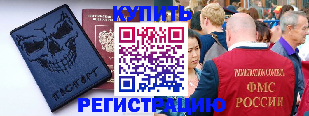 временная регистрация гарантия в Истре