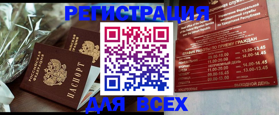 временная прописка в Истре